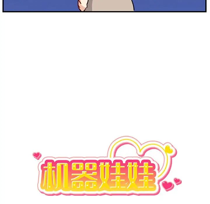 机器娃娃第9话