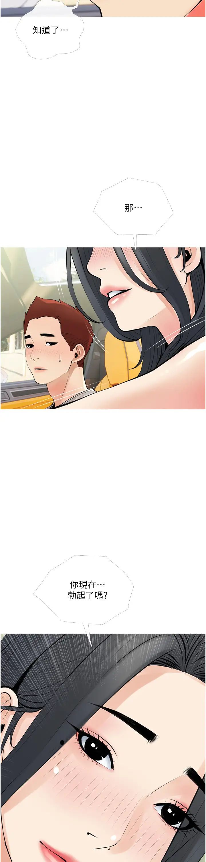 阿姨的家教课第36话-你勃起瞭吗?