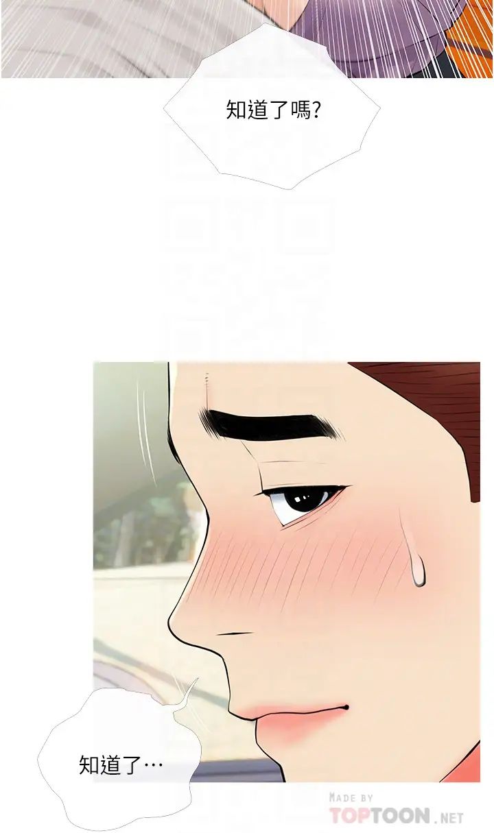 阿姨的家教课第37话-够湿瞭，直接放进来…