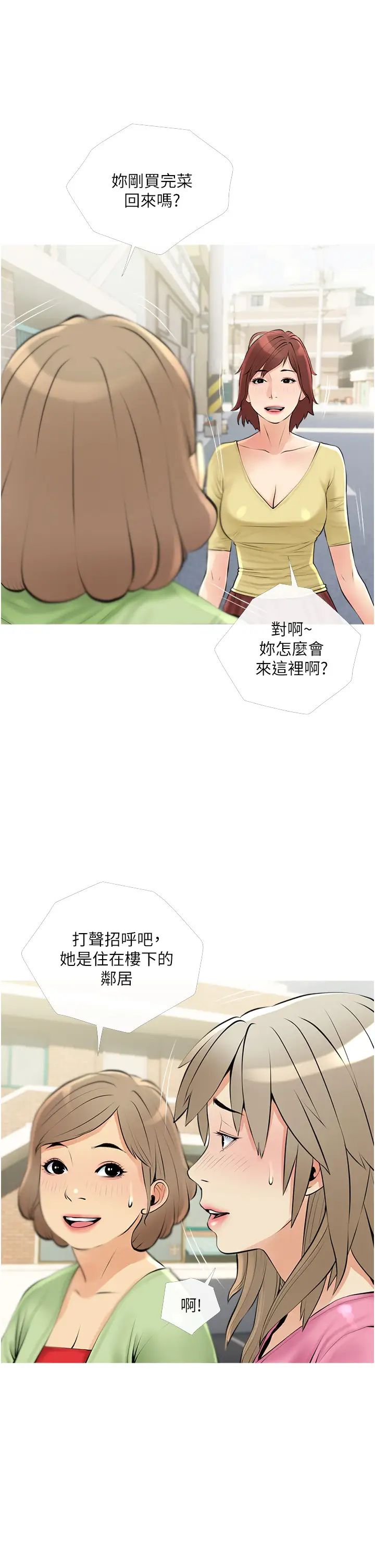 阿姨的家教课第37话-够湿瞭，直接放进来…