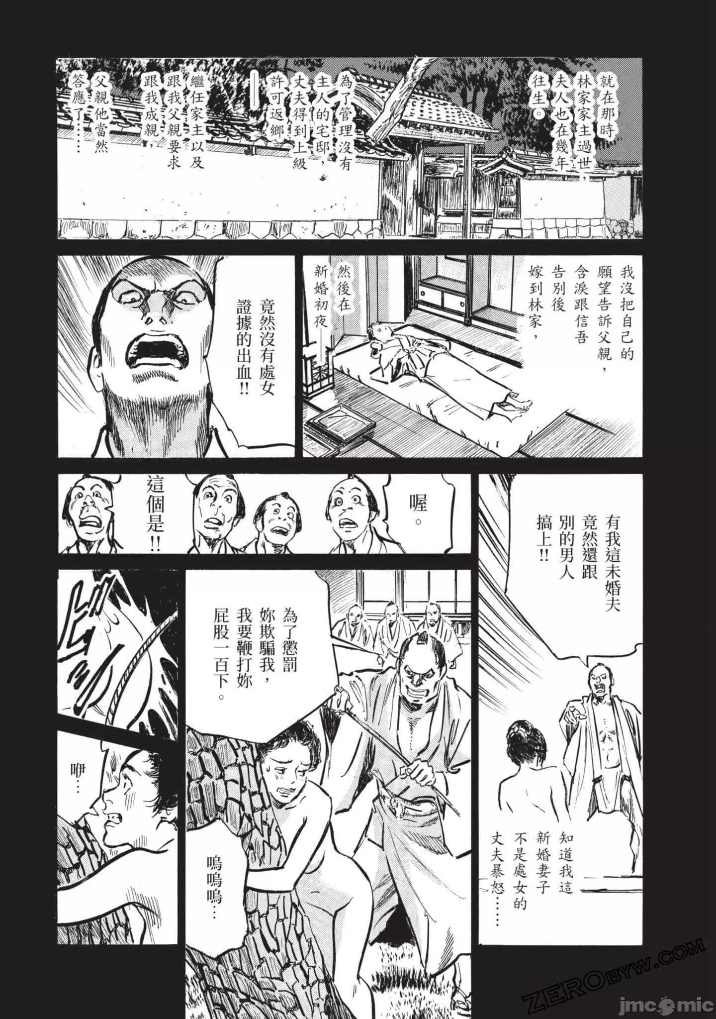 [八月薫]因習秘録みだれまんだら3因習秘録3