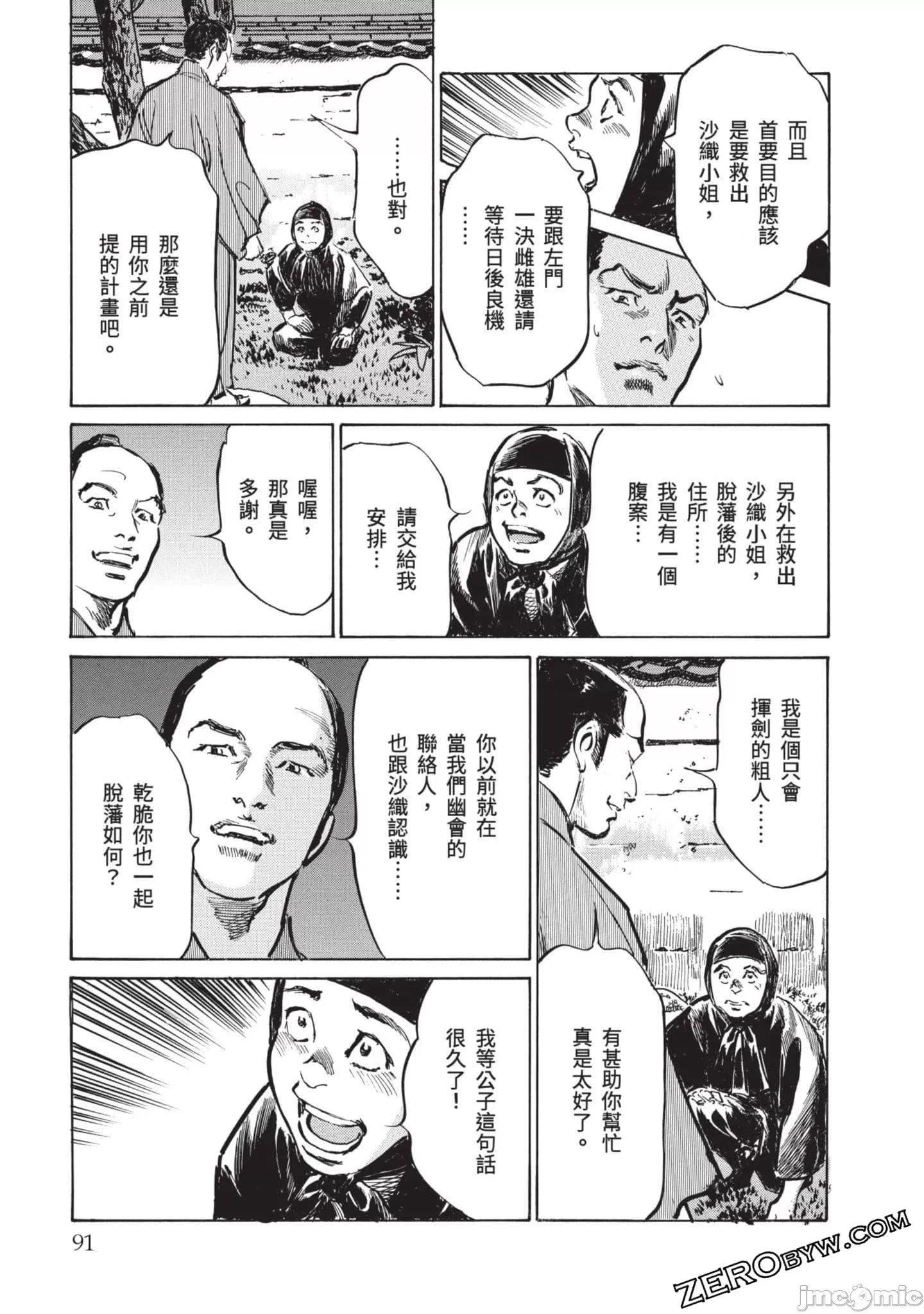 [八月薫]因习秘録みだれまんだら3因习秘録3