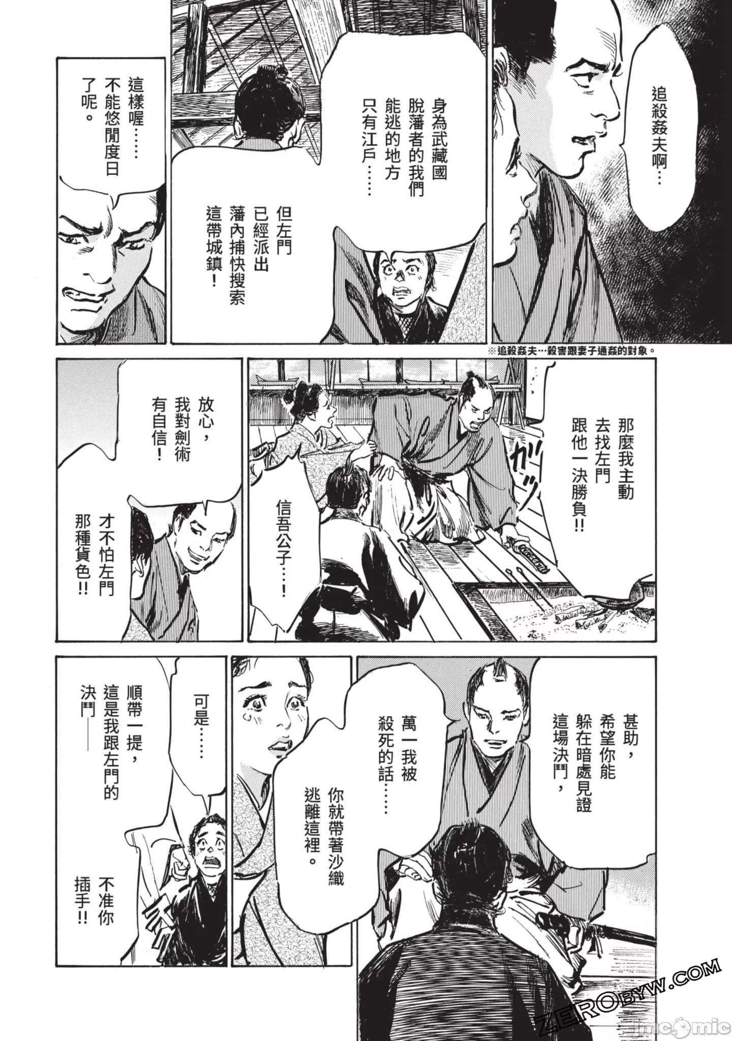 [八月薫]因習秘録みだれまんだら3因習秘録3