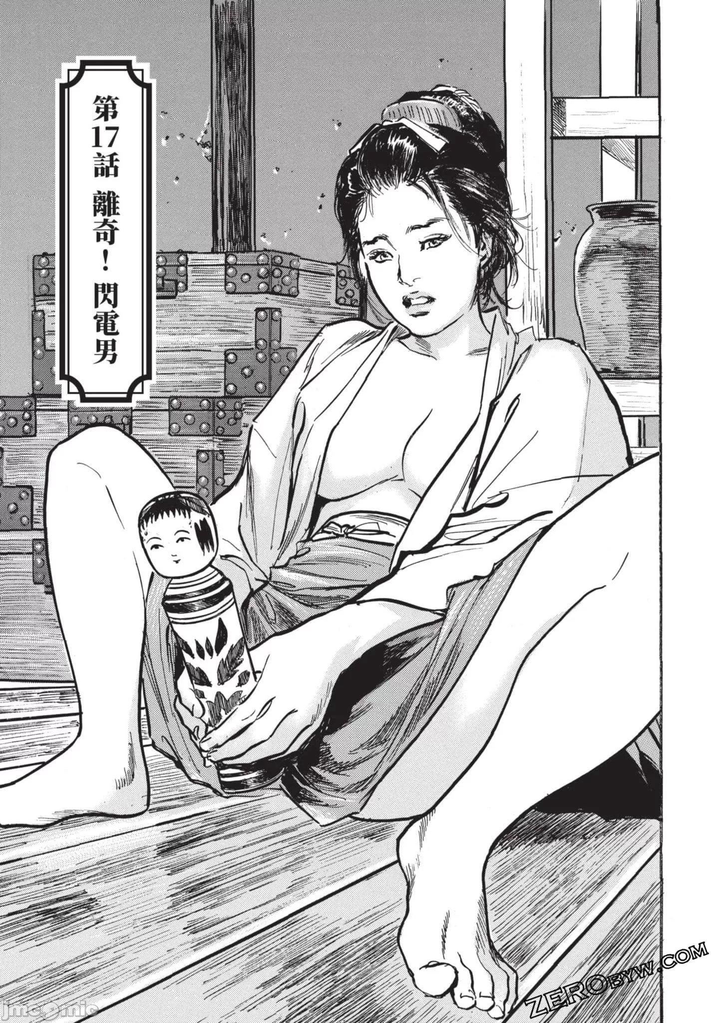 [八月薫]因習秘録みだれまんだら3因習秘録3