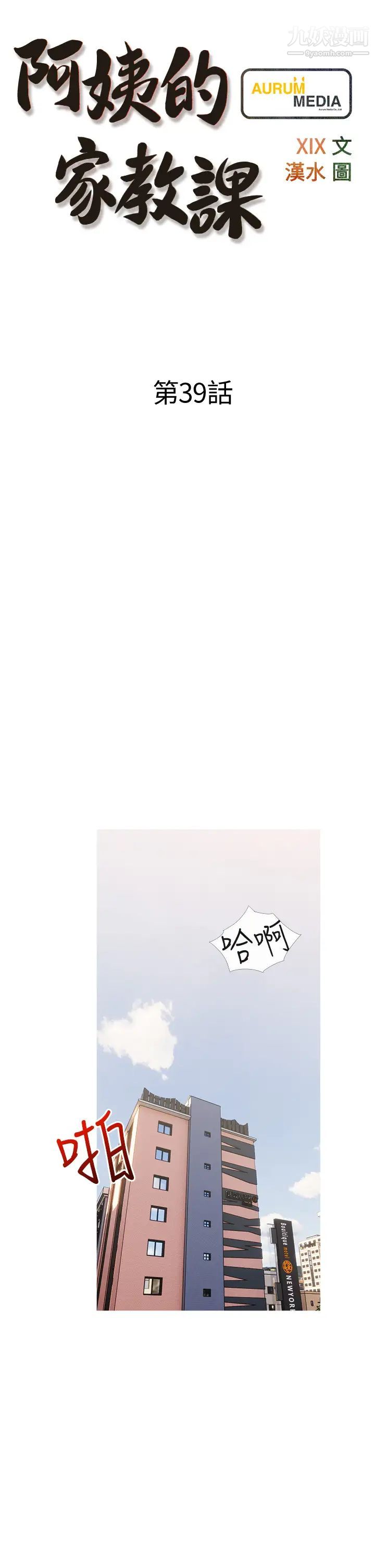 阿姨的家教課第39話-頂到阿姨的最深處