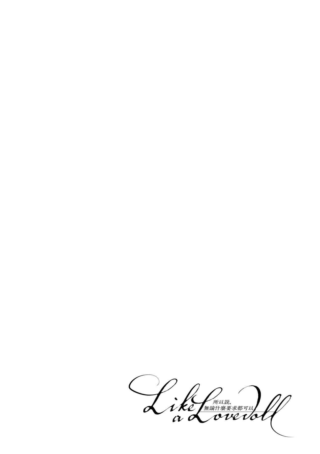 [井藤ななみ]LikeaLOVEDOLL〜だから、なんでもシてあげる〜[中国翻訳][井藤ななみ]LikeaLOVEDOLL〜だから、なんでもシてあげる〜[中国翻訳]