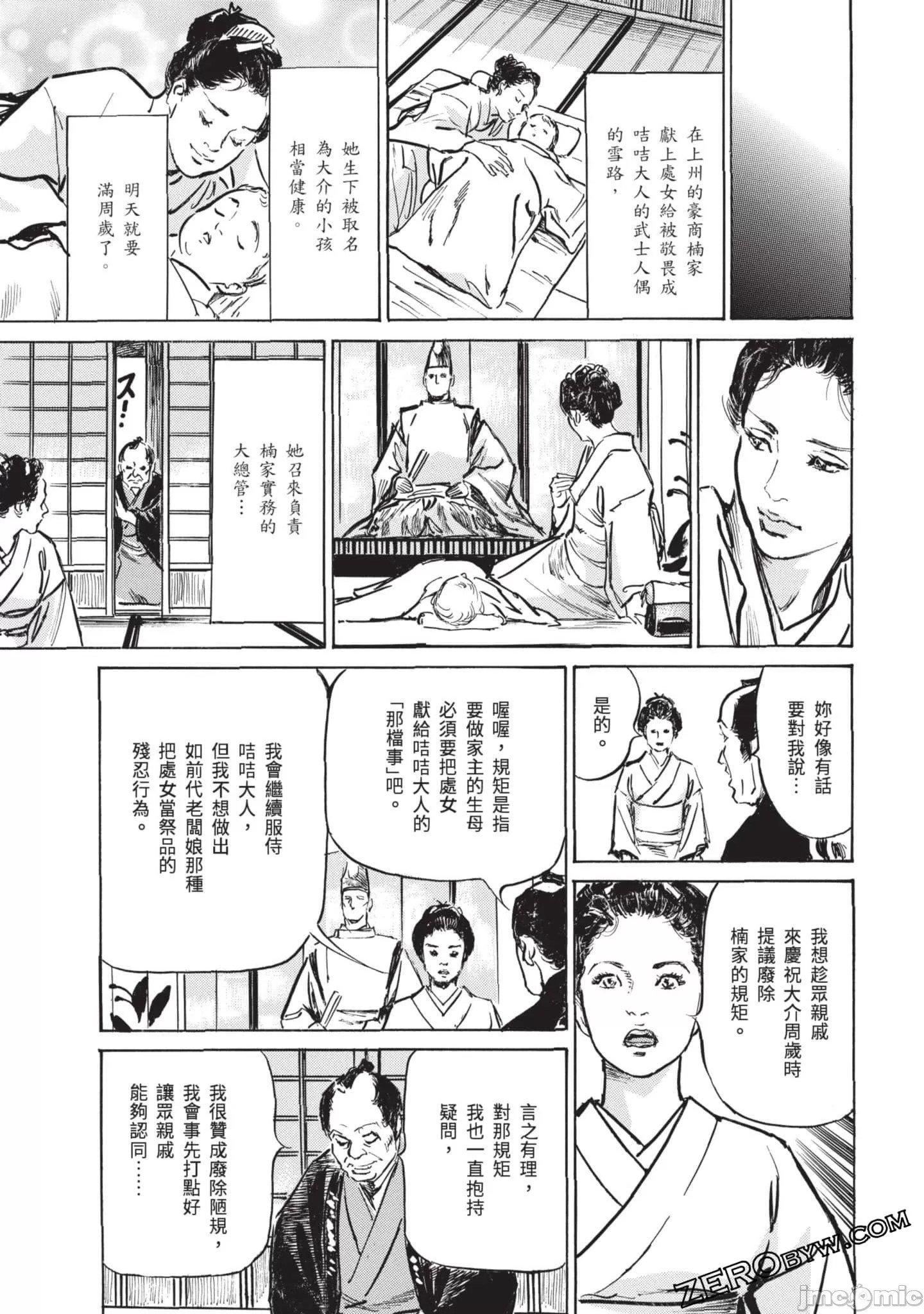 [八月薫]因习秘録みだれまんだら3因习秘録3