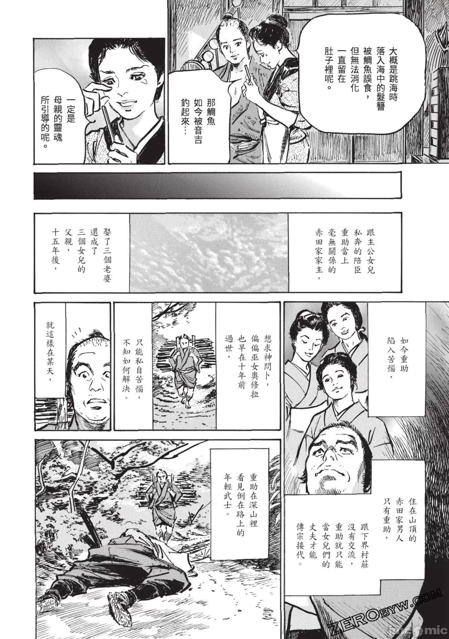 [八月薫]因习秘録みだれまんだら3因习秘録3