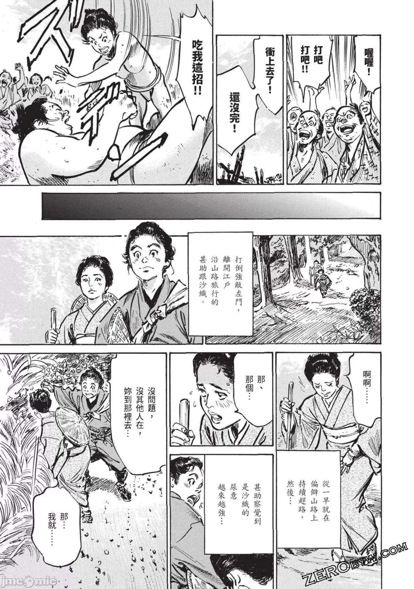 [八月薫]因習秘録みだれまんだら3因習秘録3