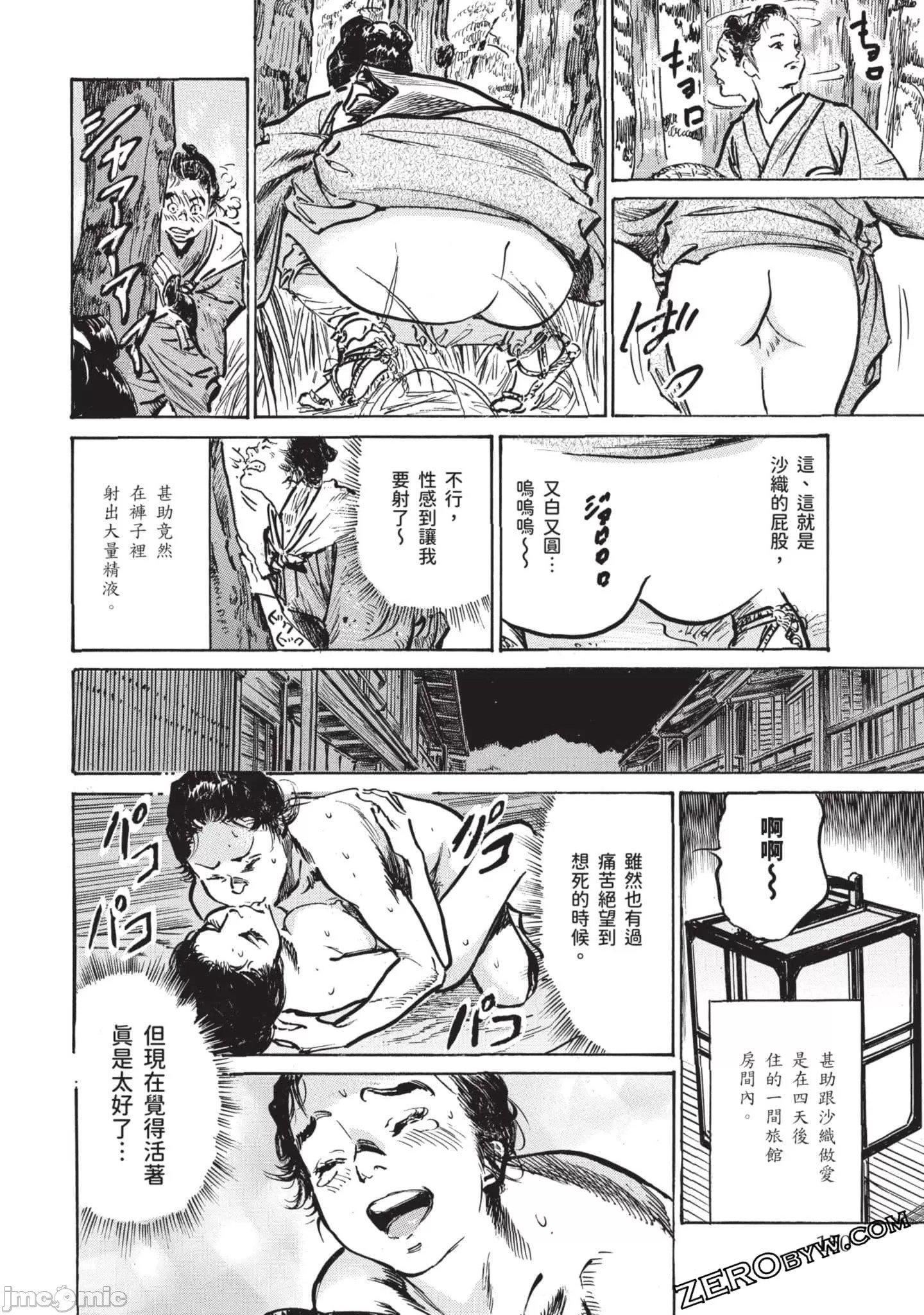 [八月薫]因習秘録みだれまんだら3因習秘録3