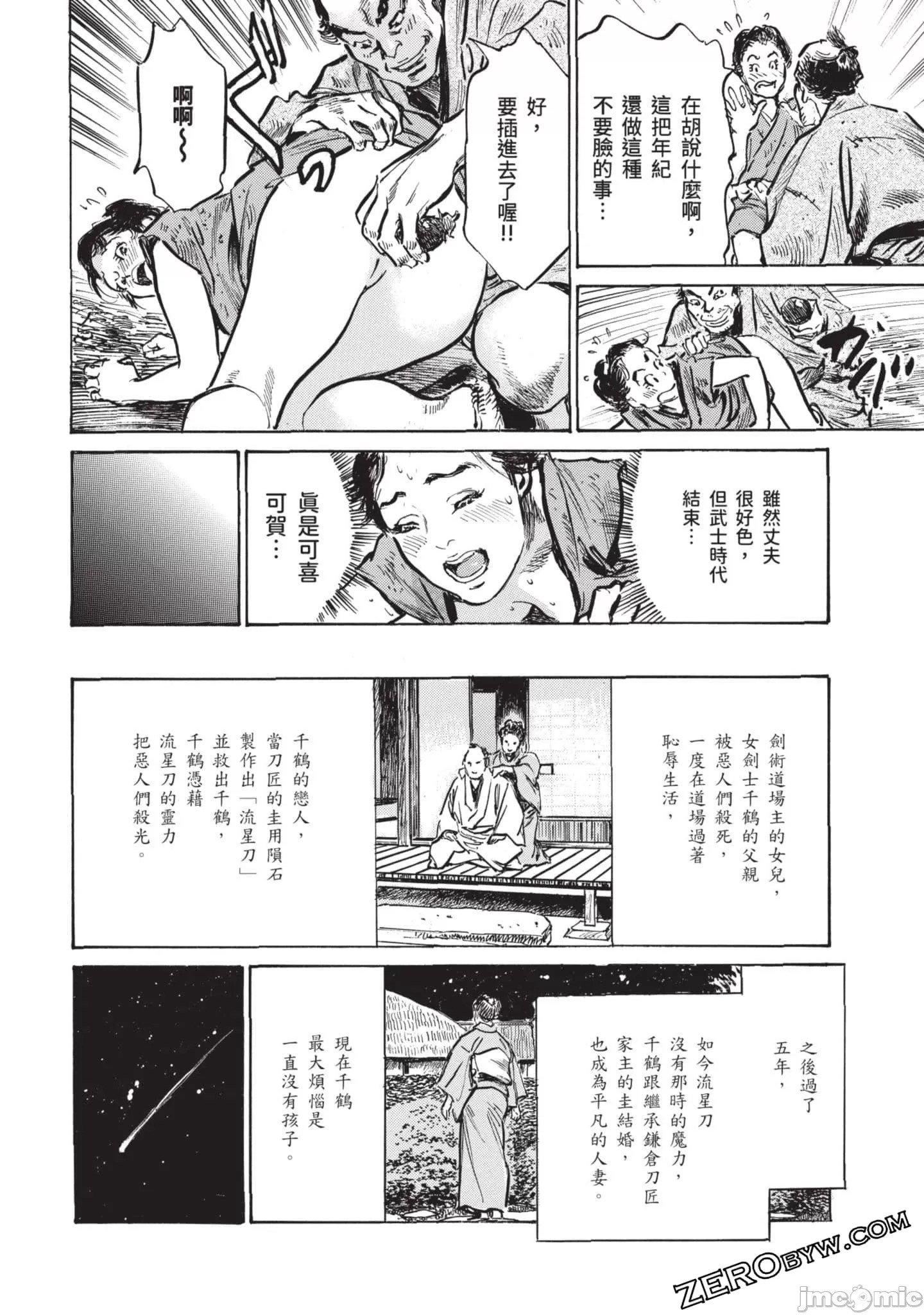 [八月薫]因习秘録みだれまんだら3因习秘録3