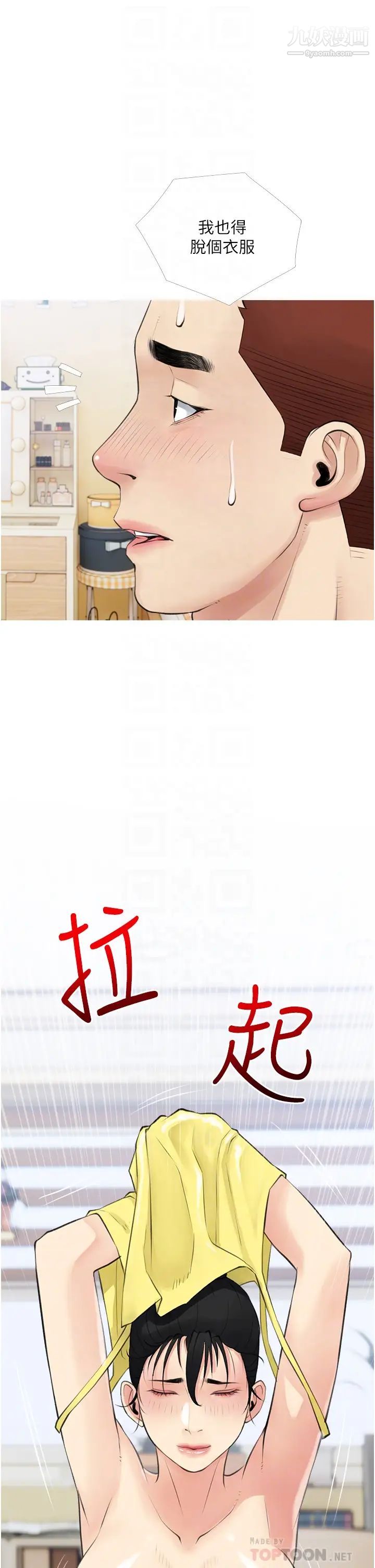 阿姨的家教課第41話-想把你的老二占為己有