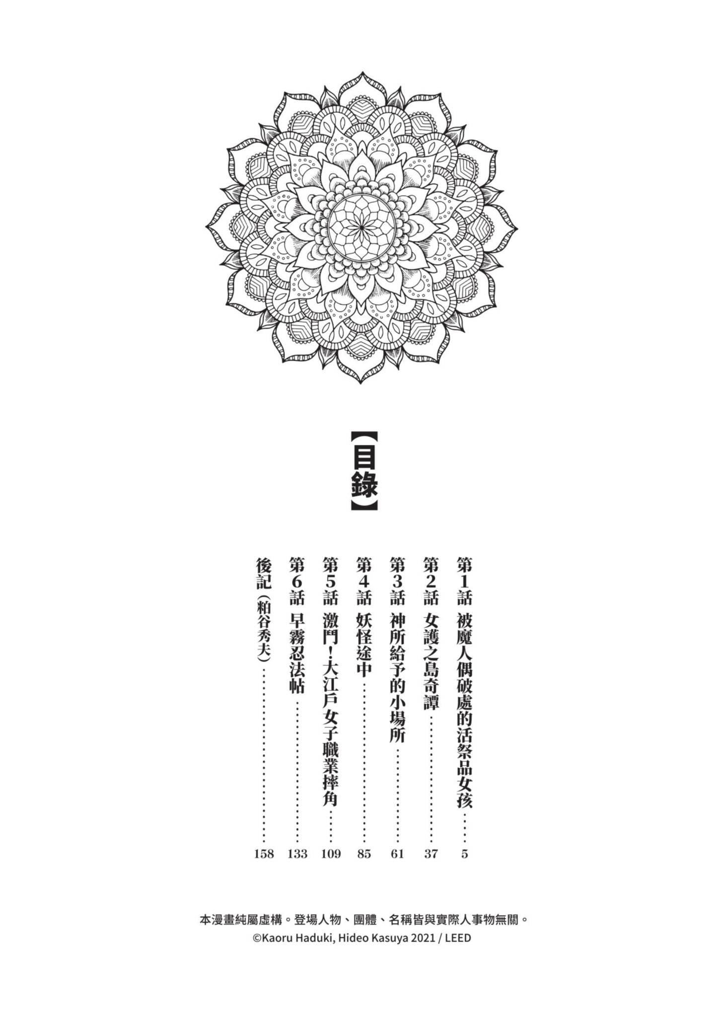 [八月薫]因习秘録みだれまんだら1因习秘録1