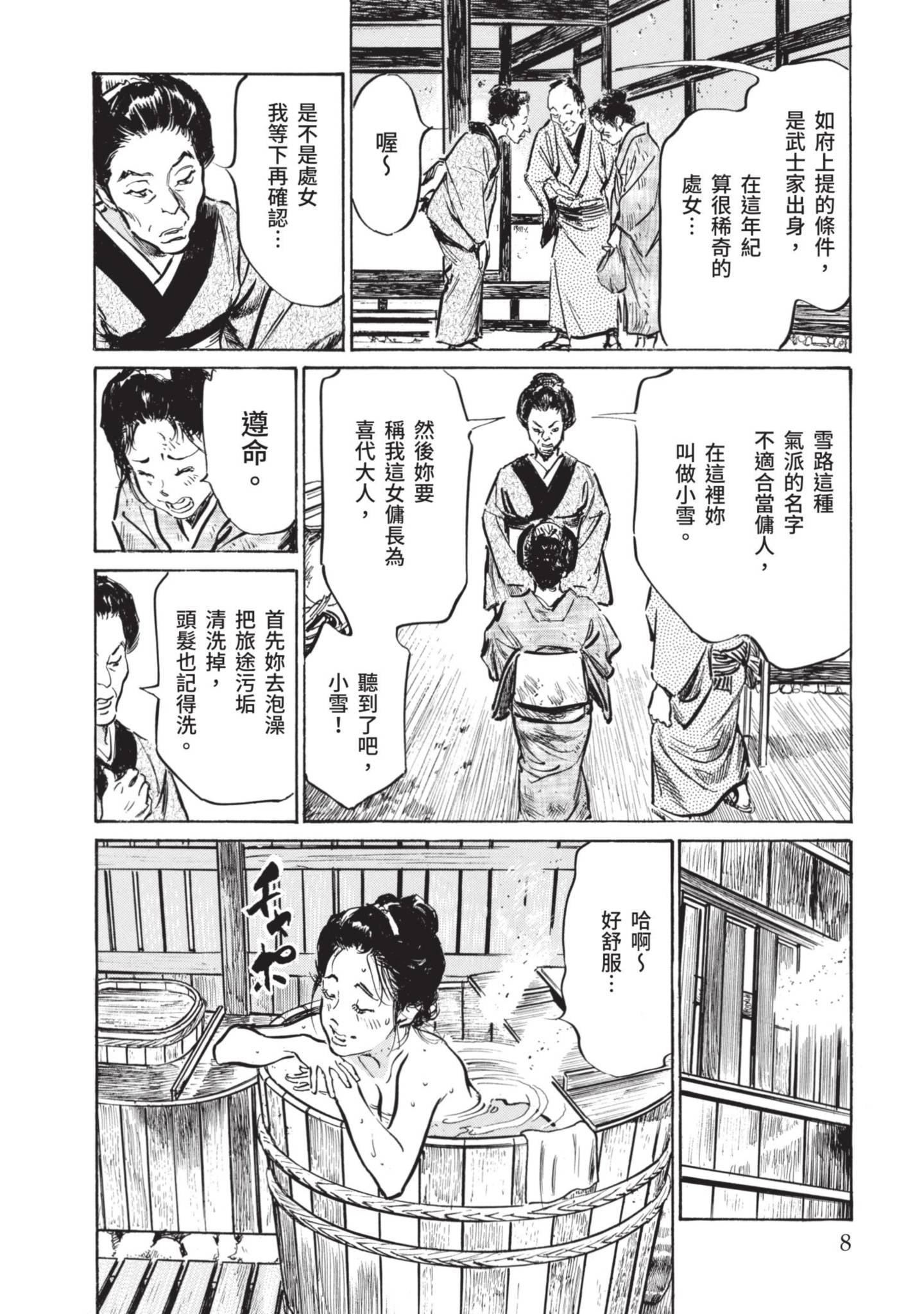 [八月薫]因习秘録みだれまんだら1因习秘録1