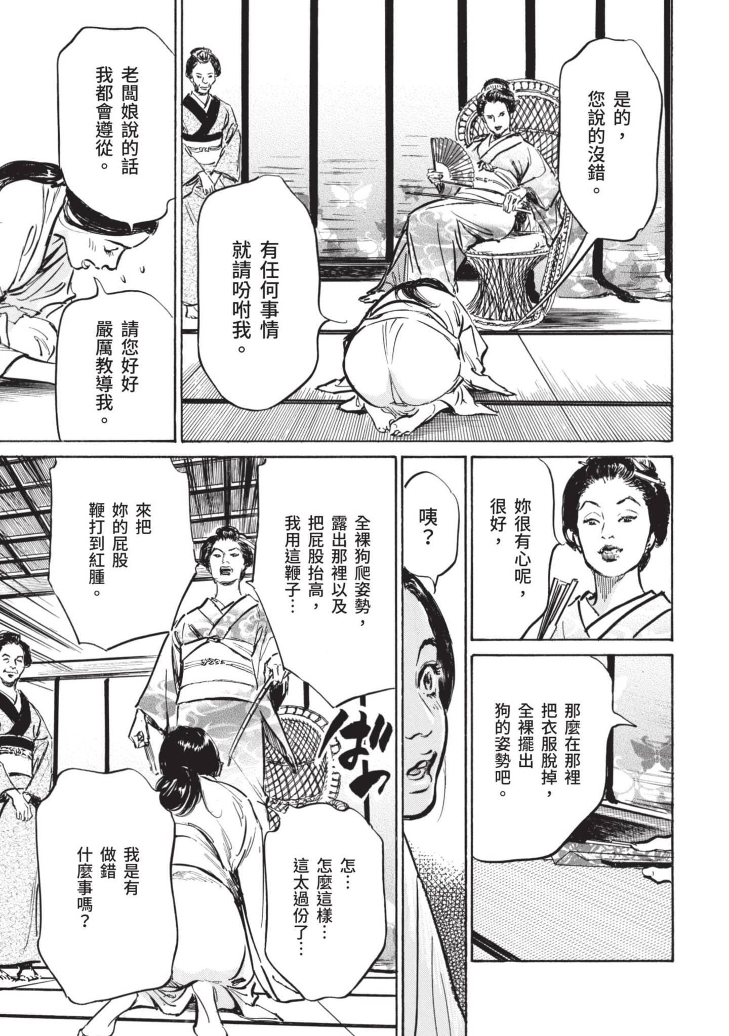 [八月薫]因習秘録みだれまんだら1因習秘録1