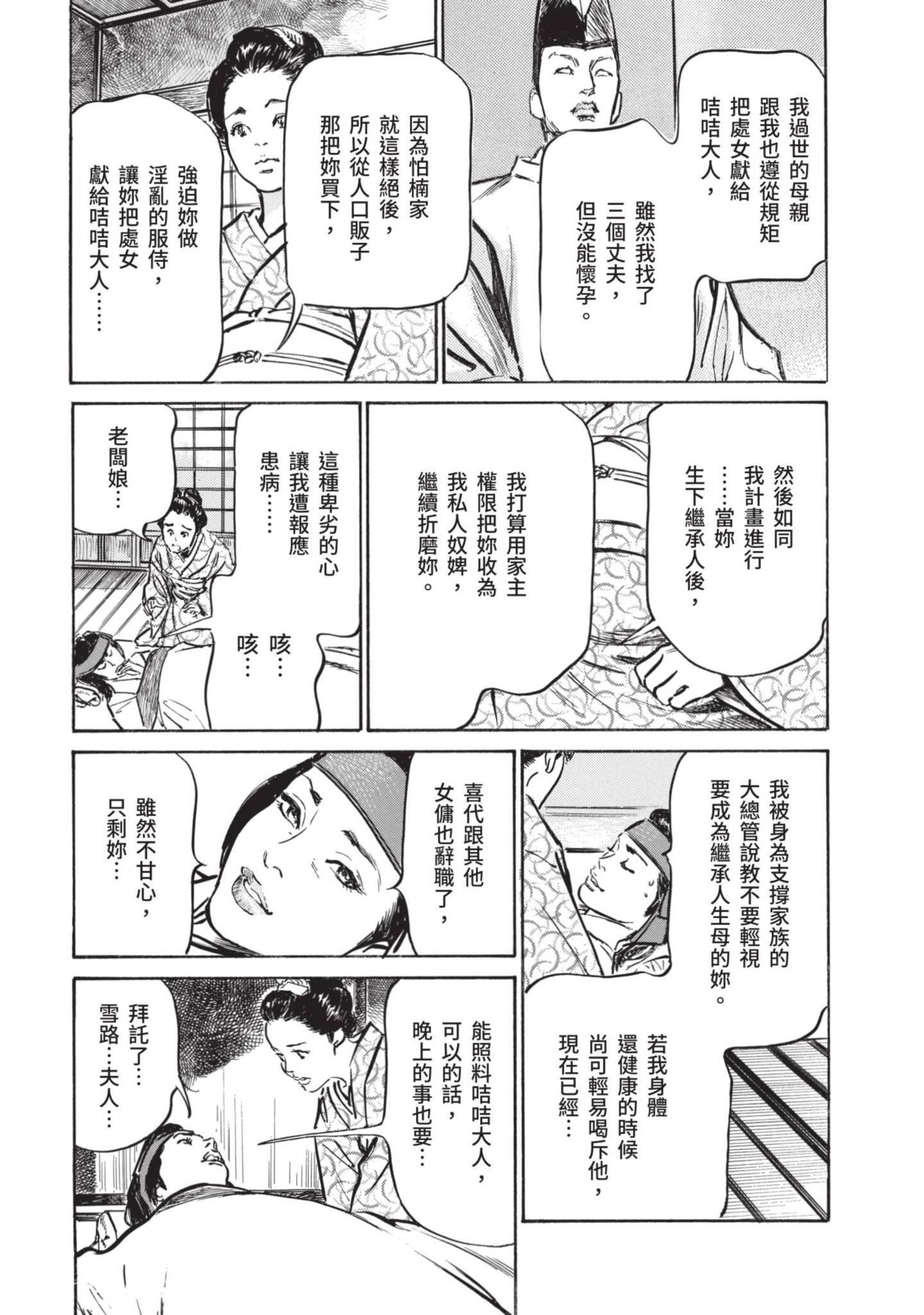 [八月薫]因习秘録みだれまんだら1因习秘録1