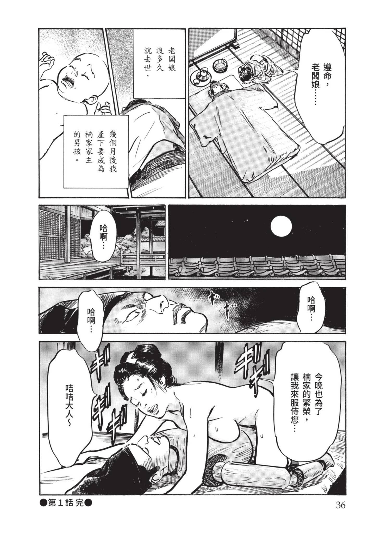 [八月薫]因习秘録みだれまんだら1因习秘録1