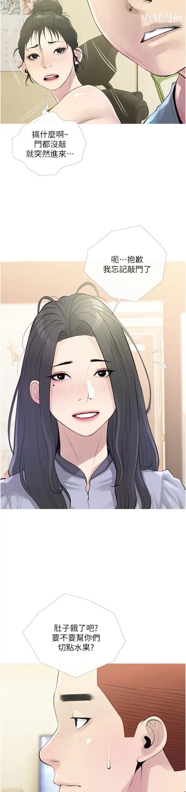 阿姨的家教課第43話-走吧,我們去摩鐵