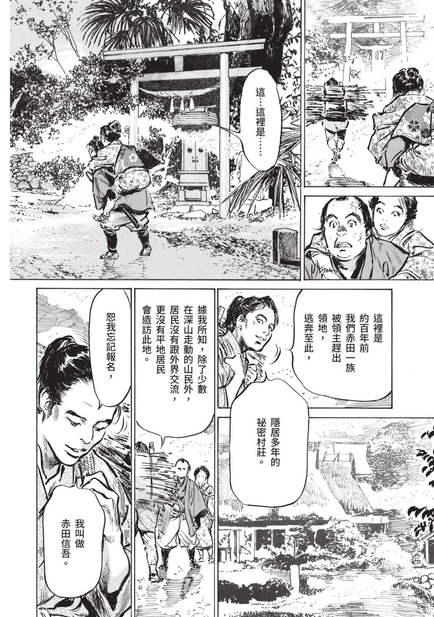 [八月薫]因习秘録みだれまんだら1因习秘録1