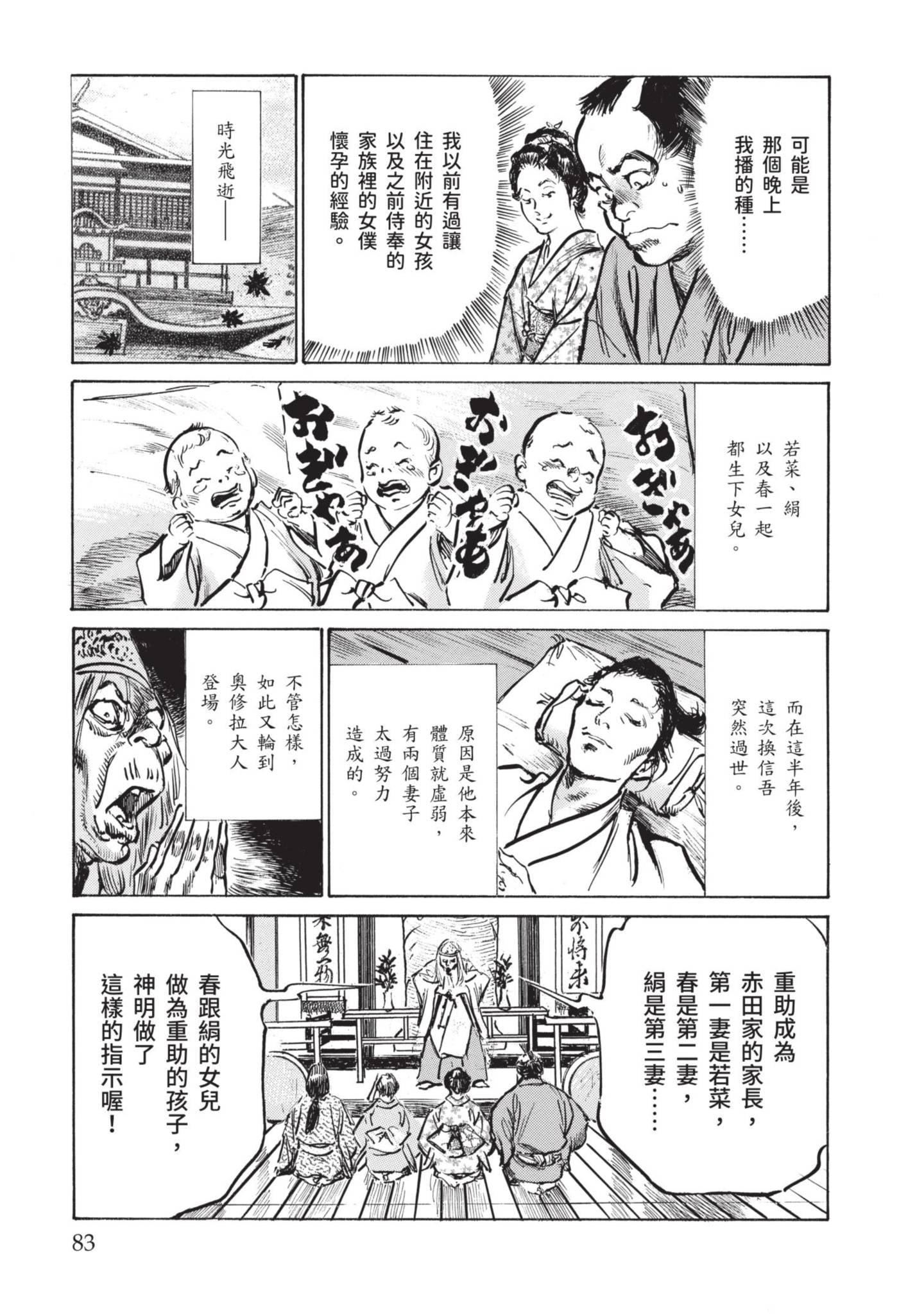 [八月薫]因习秘録みだれまんだら1因习秘録1