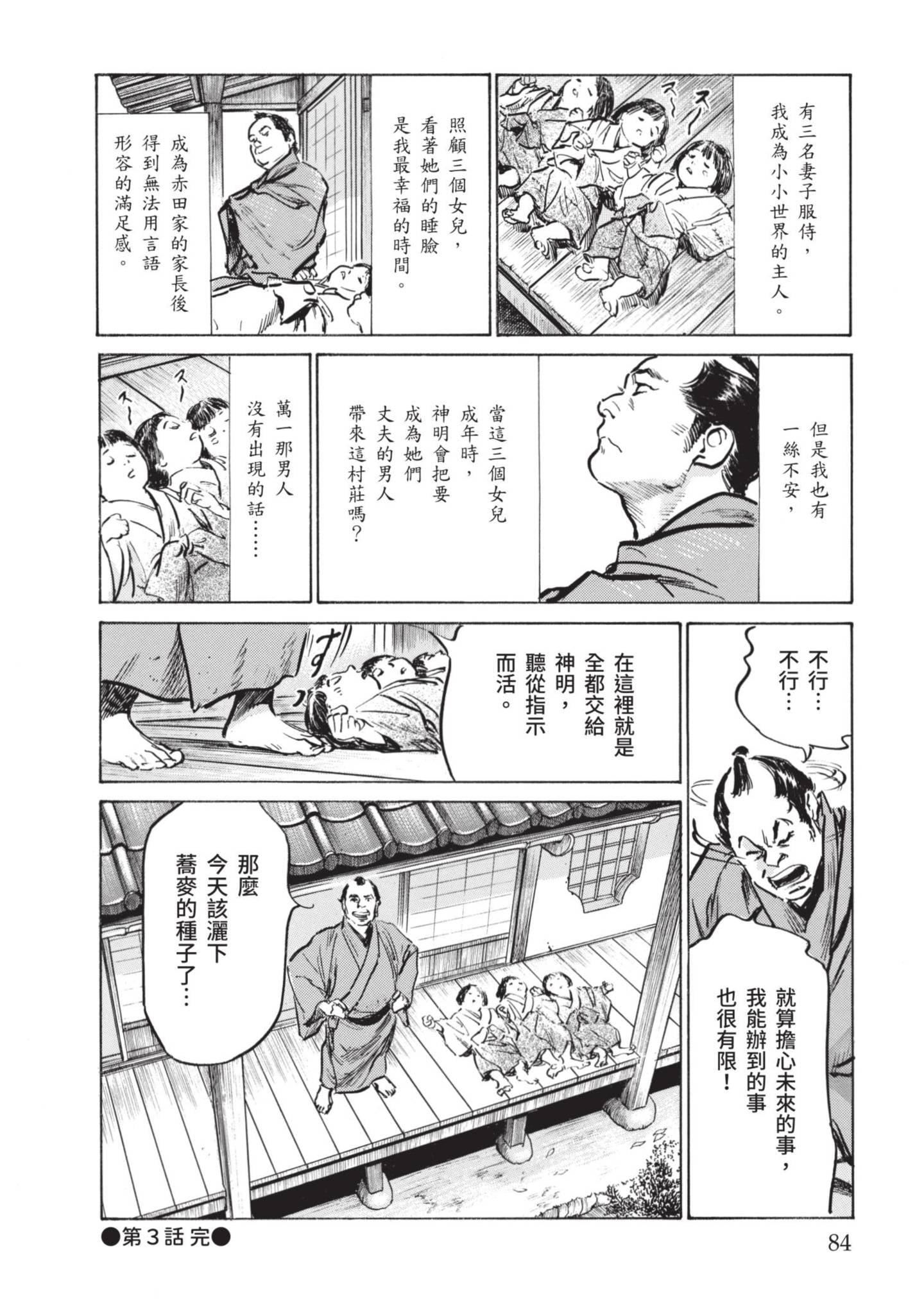 [八月薫]因习秘録みだれまんだら1因习秘録1