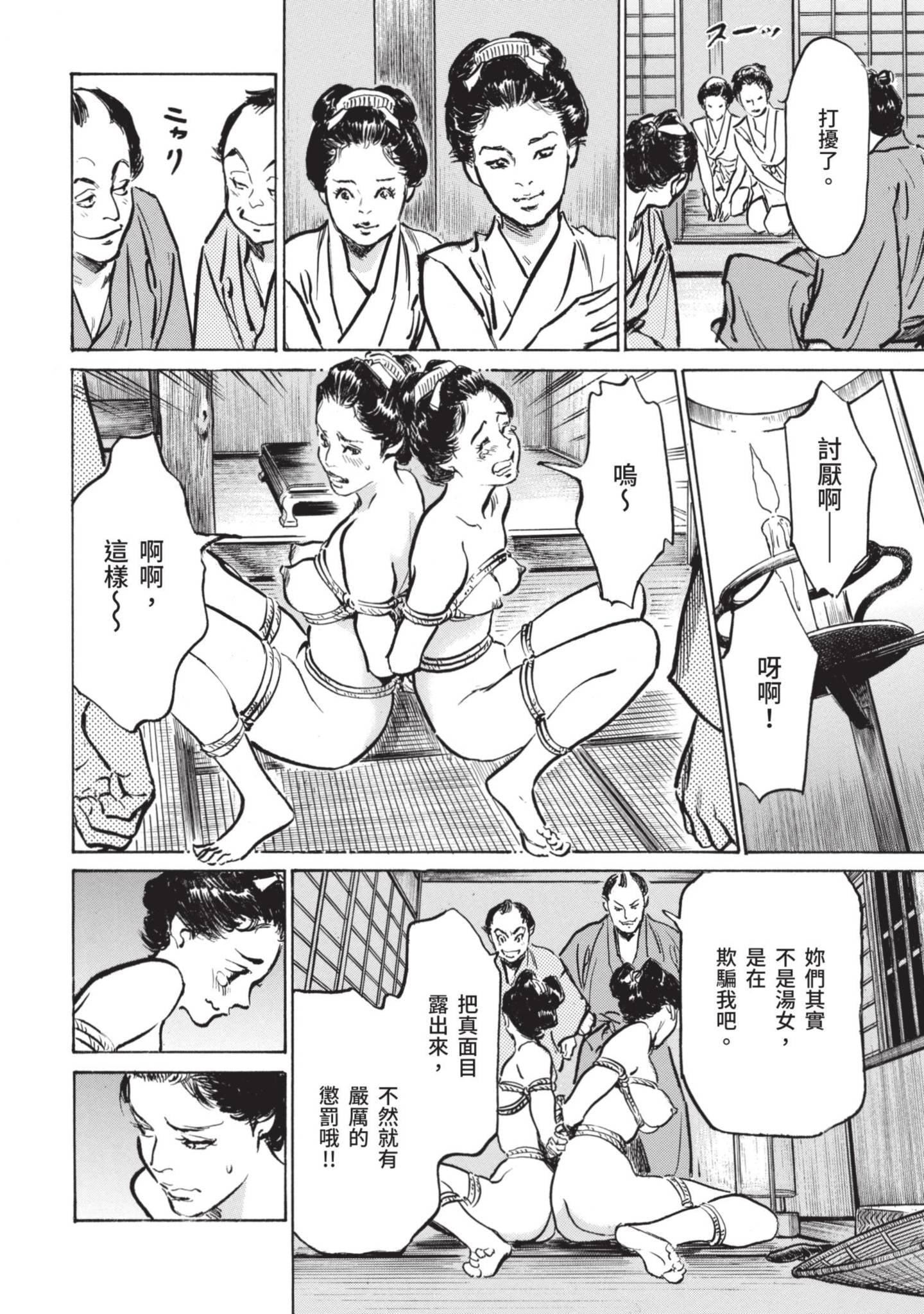 [八月薫]因習秘録みだれまんだら1因習秘録1