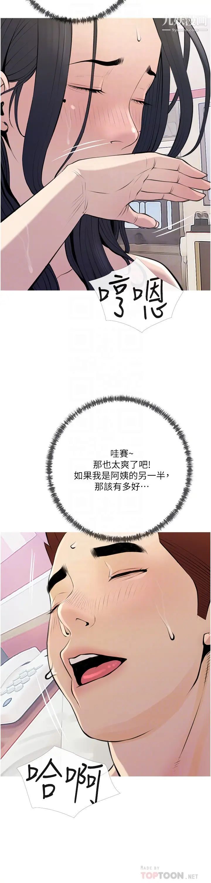 阿姨的家教课第45话-最喜欢你的老二瞭♥