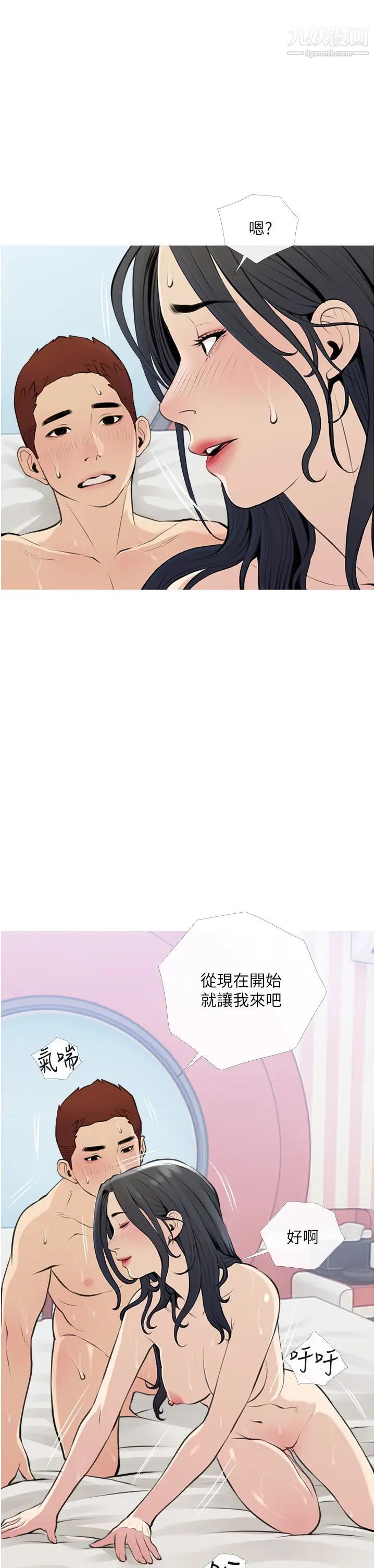 阿姨的家教课第45话-最喜欢你的老二瞭♥