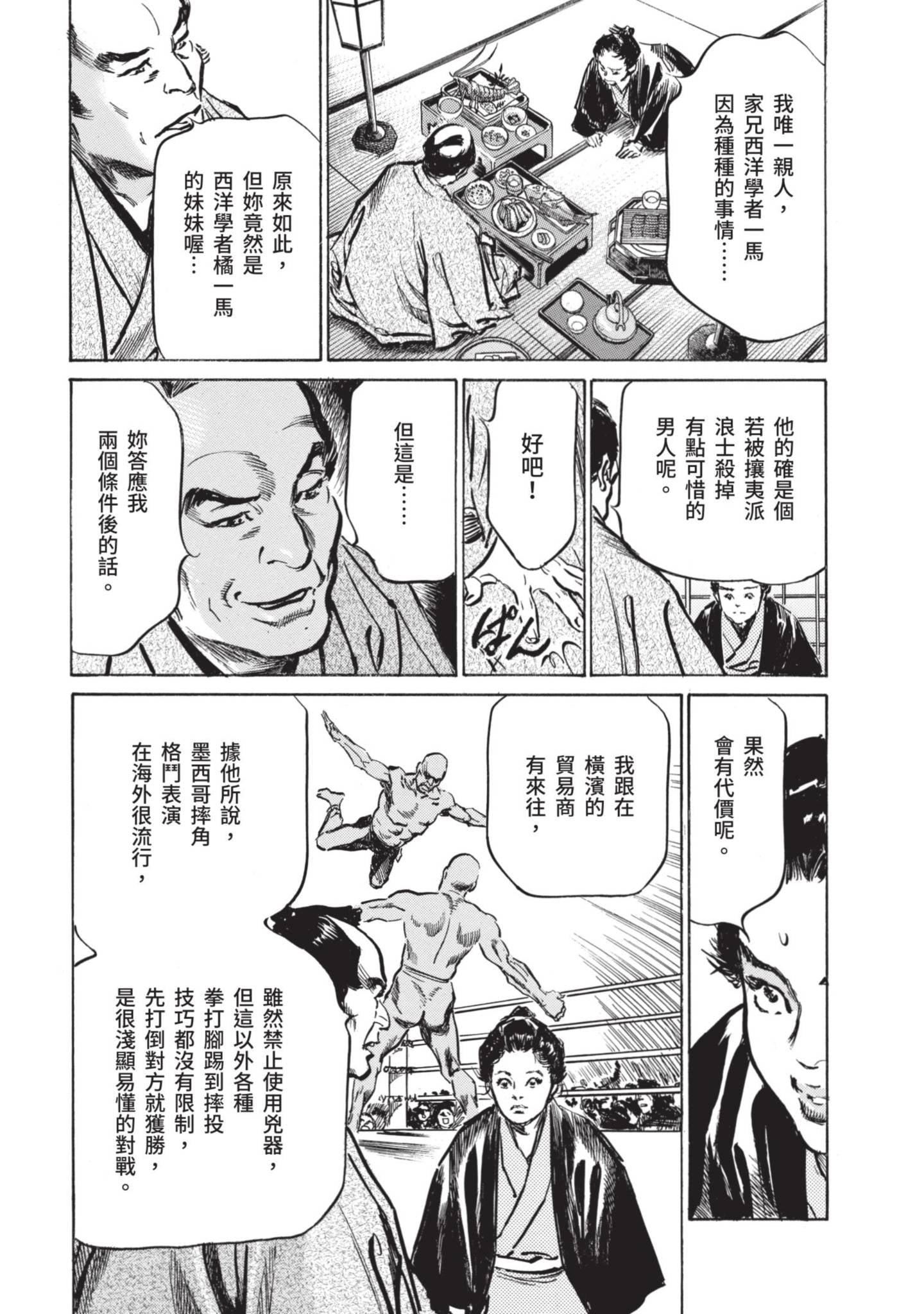 [八月薫]因習秘録みだれまんだら1因習秘録1