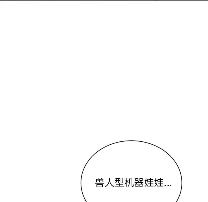 機器娃娃第15话