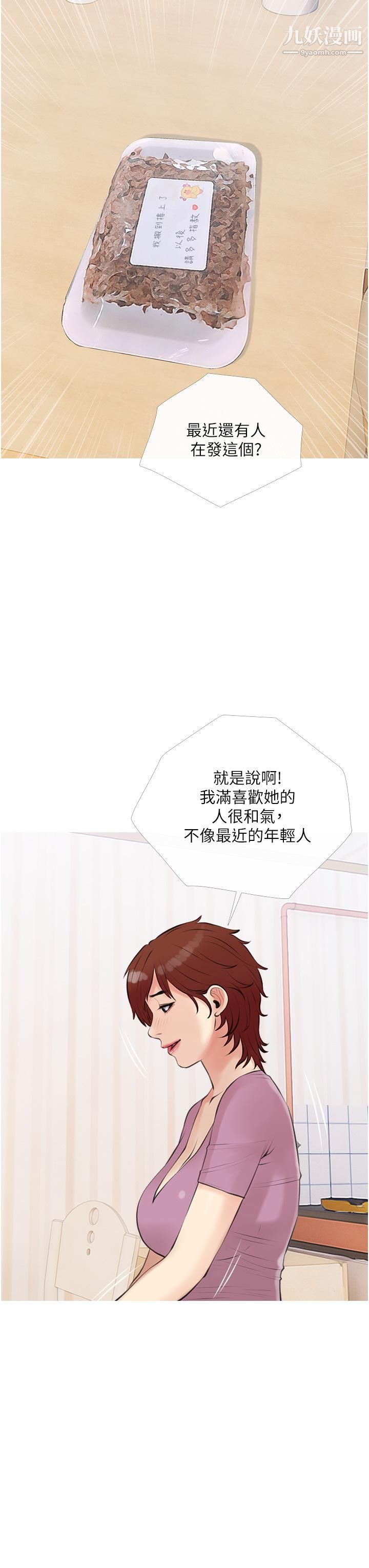 阿姨的家教課第46話-在停車場裡偷偷來