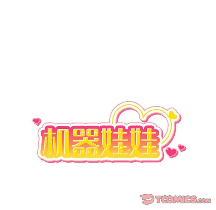 機器娃娃第15话