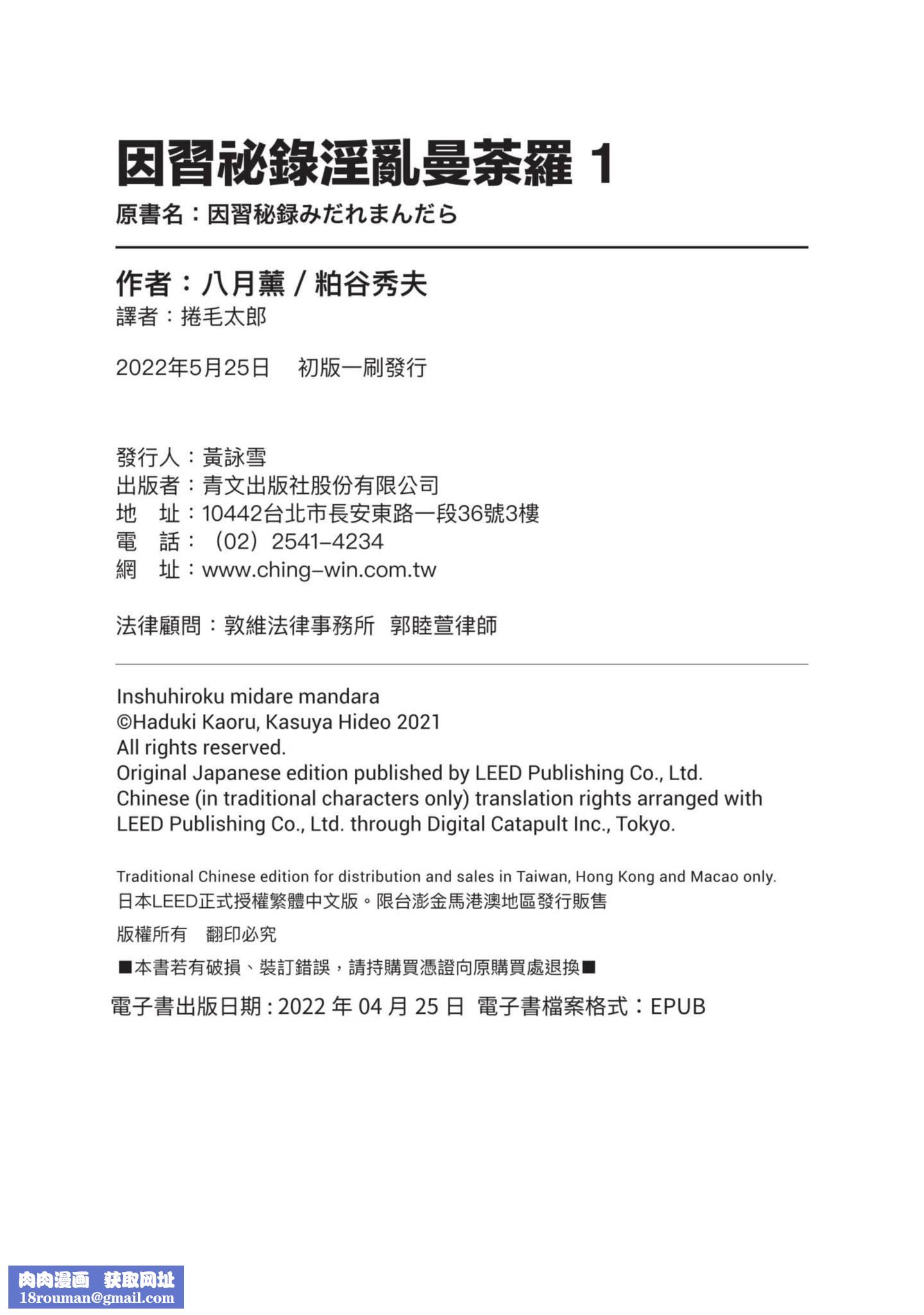 [八月薫]因习秘録みだれまんだら1因习秘録1