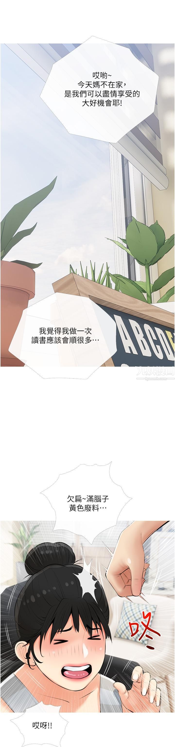 阿姨的家教课第54话-趁妈不在…我们来一炮吧?