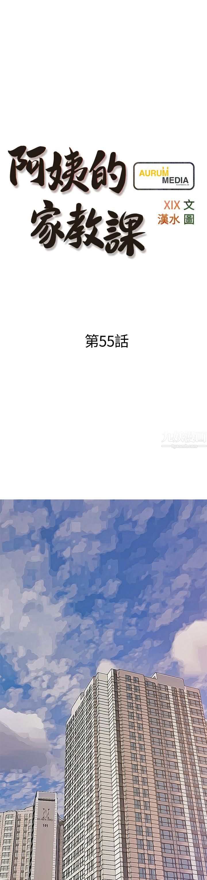 阿姨的家教课第55话-正轩哥，69太害羞瞭啦…