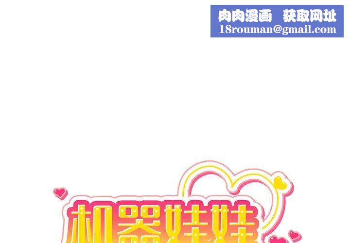 机器娃娃第22话