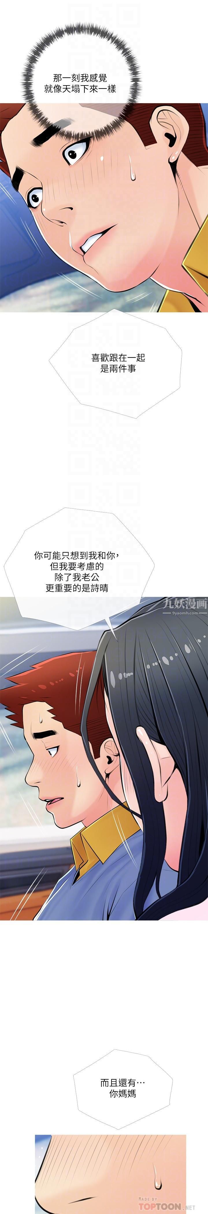 阿姨的家教課第61話-阿姨和我以外的人做愛