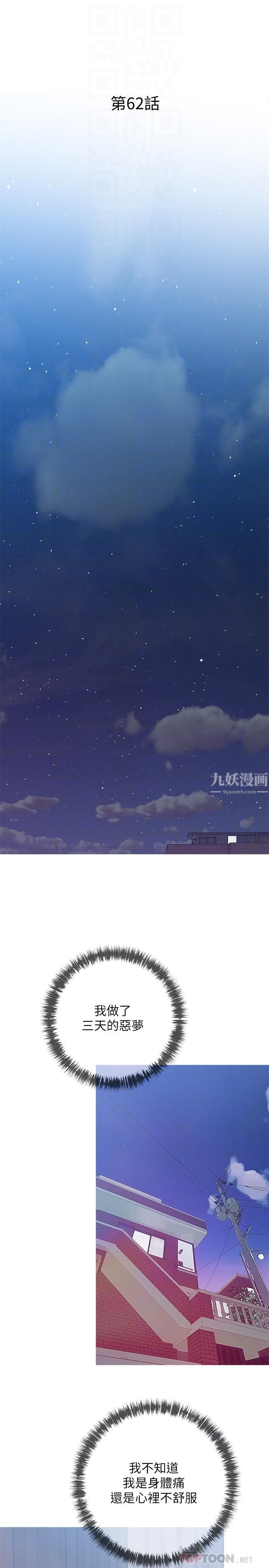 阿姨的家教课第62话-我不会狡辩