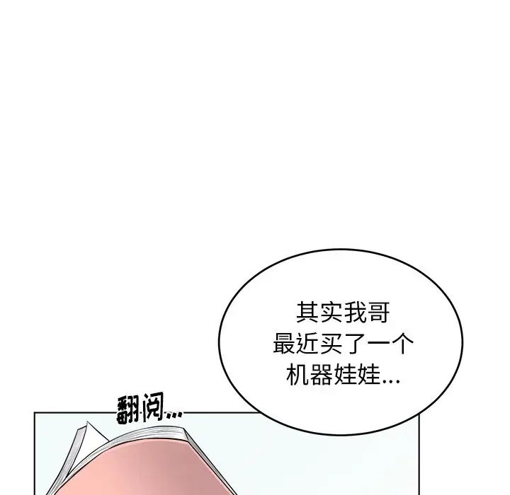 机器娃娃第24话