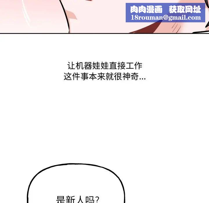 机器娃娃第26话