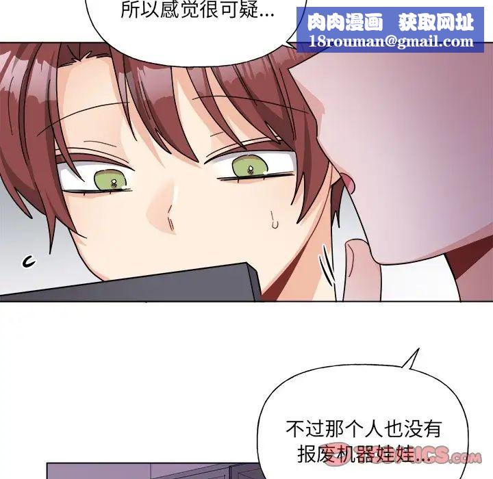 機器娃娃第27话