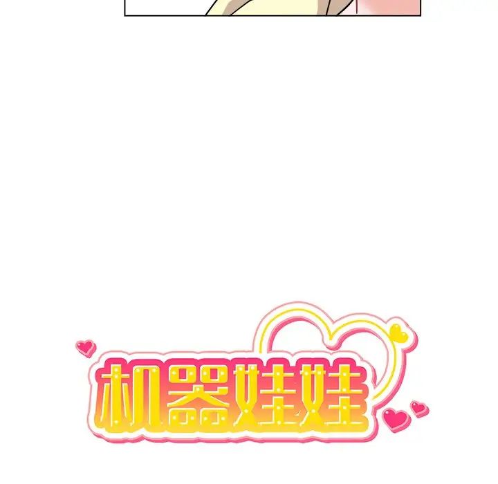 機器娃娃第28话