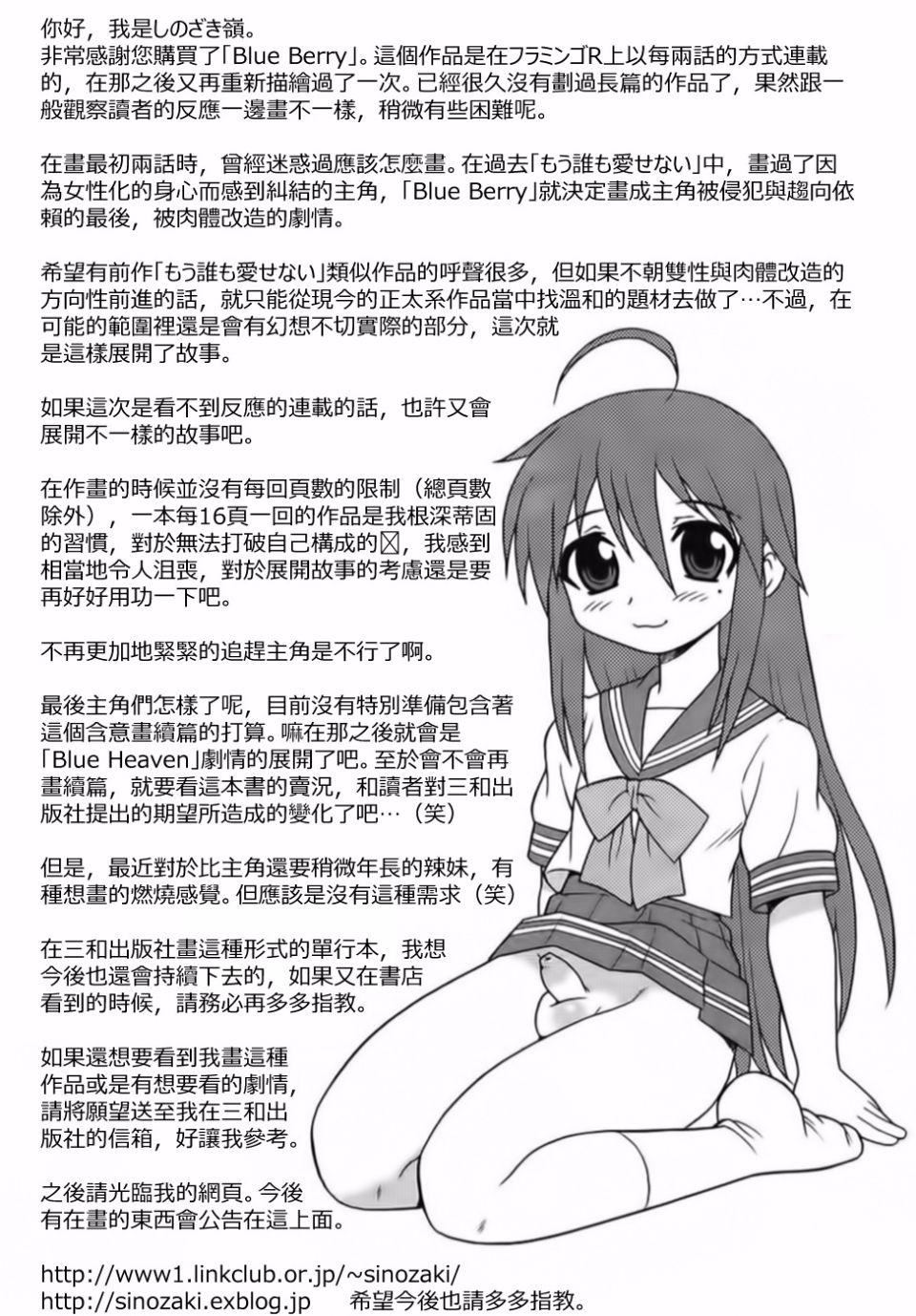 [しのざき岭]BlueBerry[しのざき岭]BlueBerry