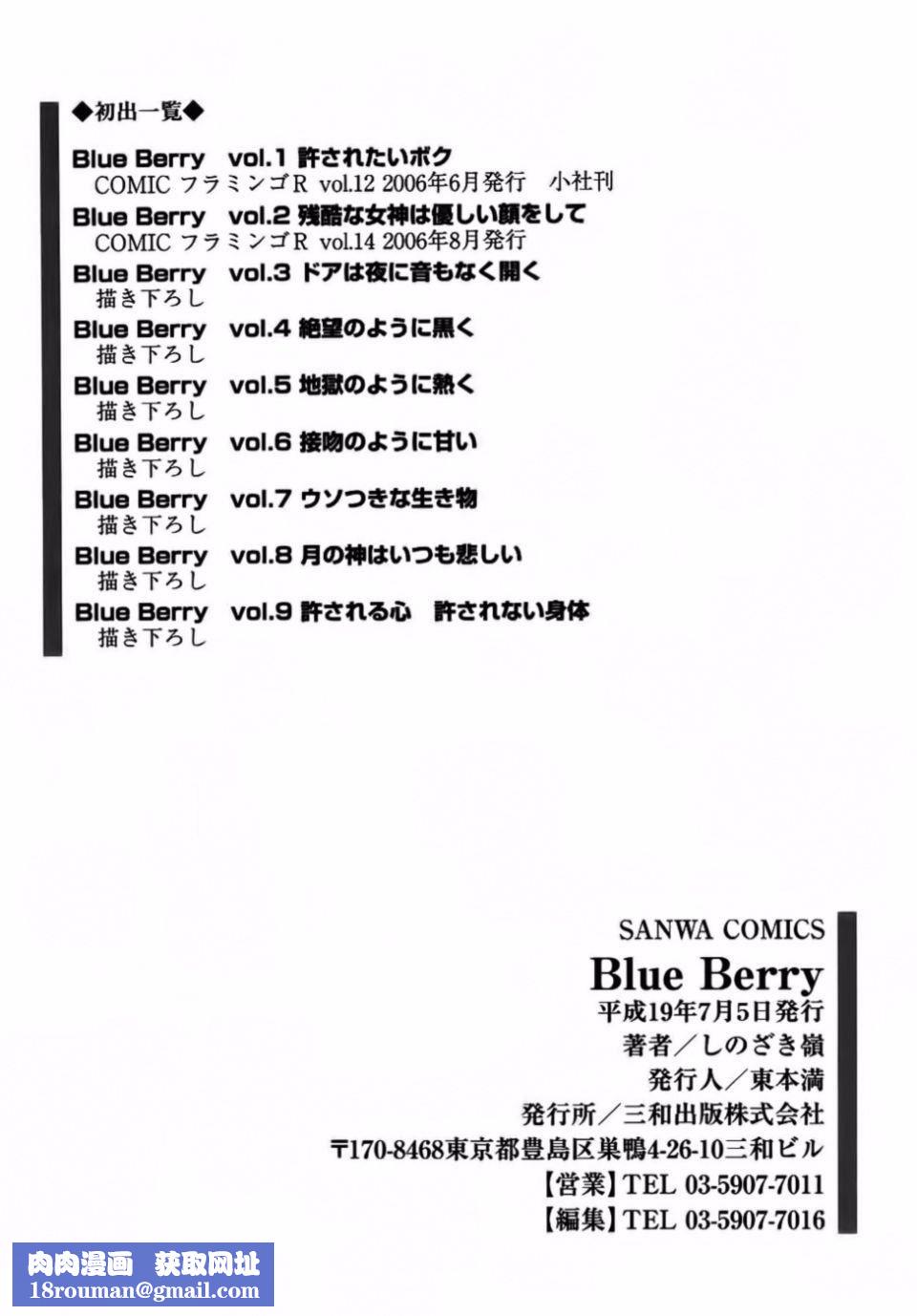 [しのざき嶺]BlueBerry[しのざき嶺]BlueBerry