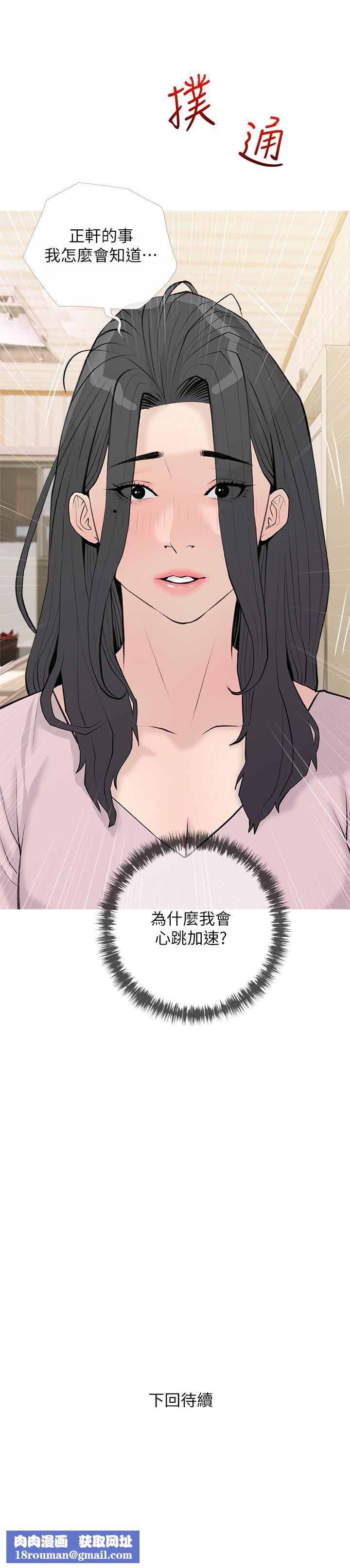 阿姨的家教課第73話-想念正軒的大老二