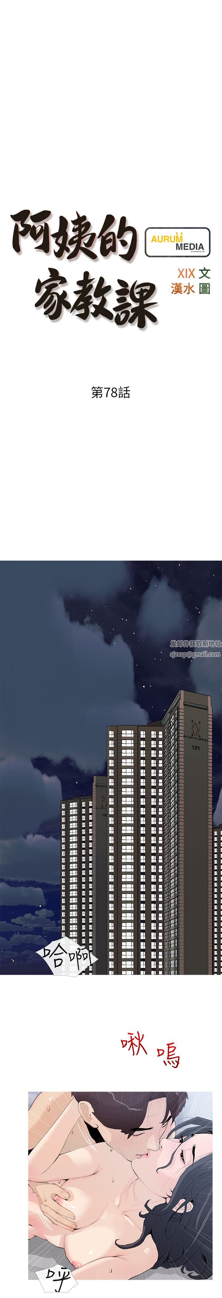 阿姨的家教课第78话-越想越受不瞭