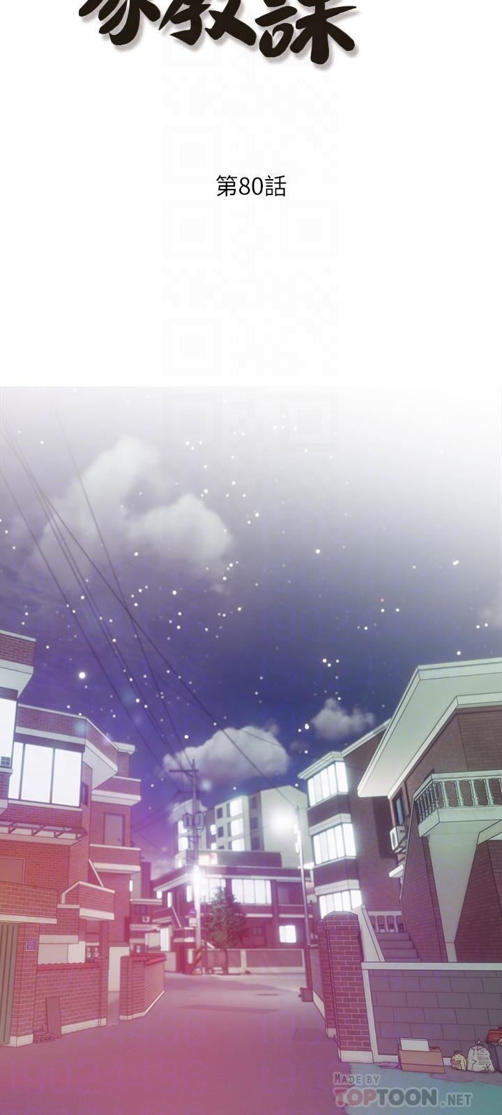 阿姨的家教課第80話-不喜歡我叫你親愛的嗎?