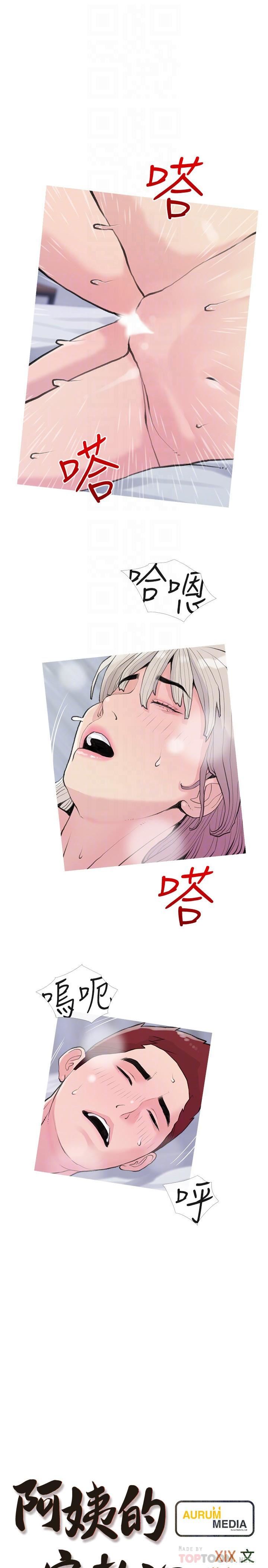 阿姨的家教課第82話-永遠填不滿的慾望