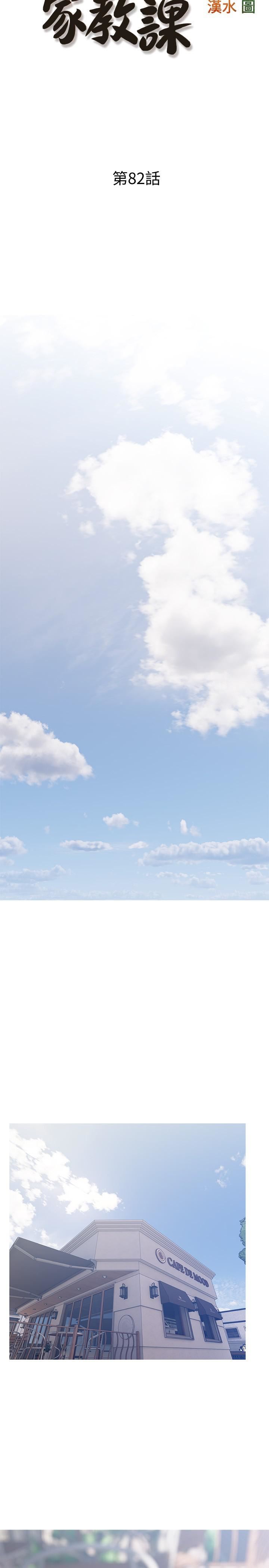 阿姨的家教課第82話-永遠填不滿的慾望