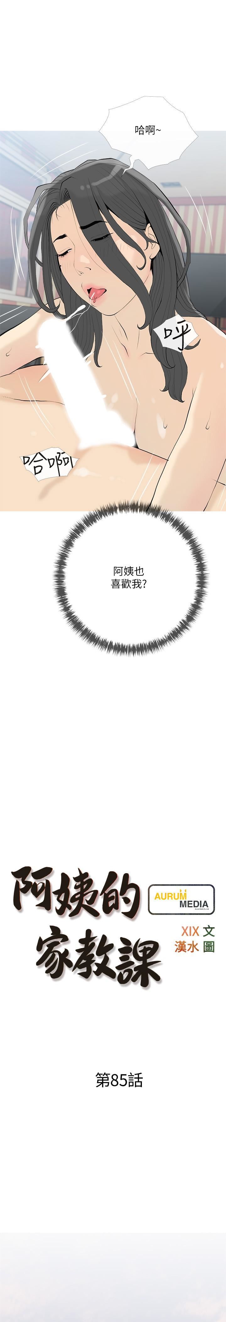 阿姨的家教課第85話-我現在很濕對吧?